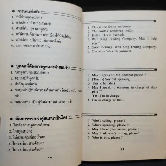 ภาษาอังกฤษทางโทรศัพท์ในวงการธุรกิจ - อภิรักษ์ เชิดชูวงศ์วาณิชย์ แปล รูปที่ 10