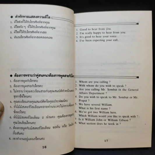 ภาษาอังกฤษทางโทรศัพท์ในวงการธุรกิจ - อภิรักษ์ เชิดชูวงศ์วาณิชย์ แปล รูปที่ 13