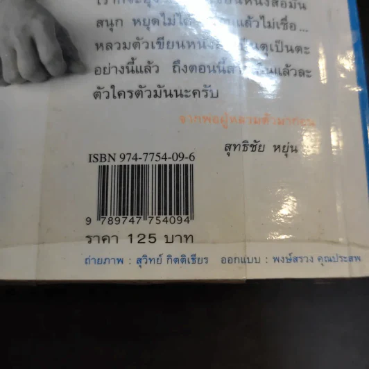 ความน่าจะเป็น - ปราบดา หยุ่น รูปที่ 12