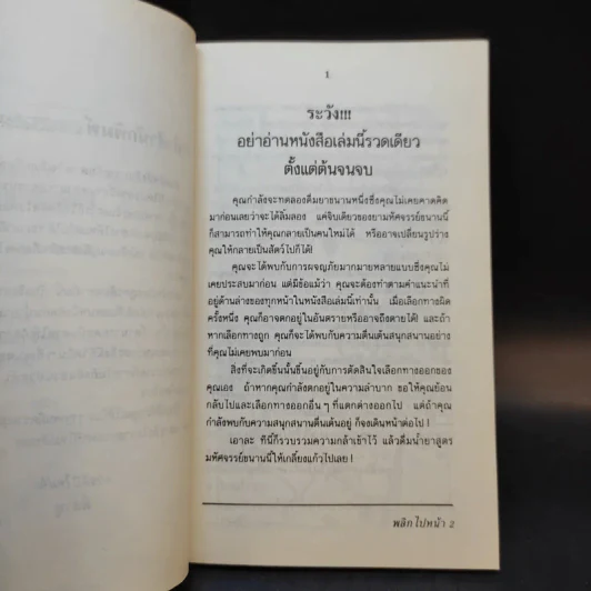 สูตรลับมหาภัย The Formula for Trouble รูปที่ 10