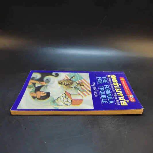 สูตรลับมหาภัย The Formula for Trouble รูปที่ 5