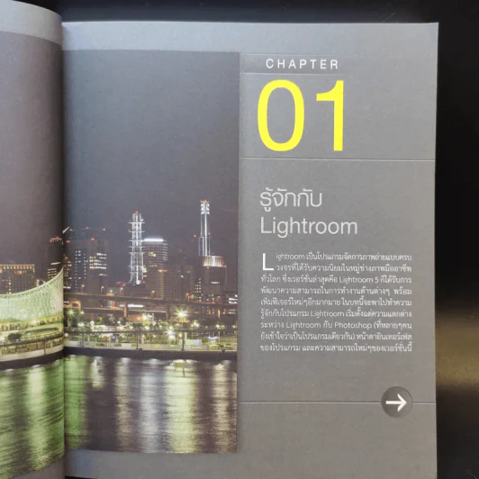 คู่มือแต่งภาพถ่ายด้วย Lightroom - ตะวัน พันธ์แก้ว รูปที่ 14