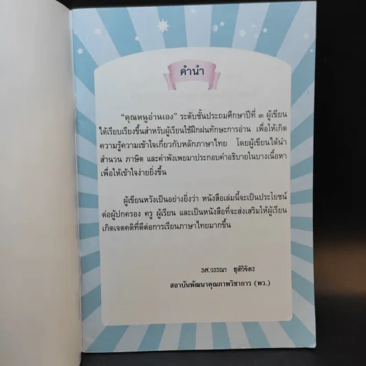 คุณหนูอ่านเอง ชั้นประถมศึกษาปีที่ 3 รูปที่ 7