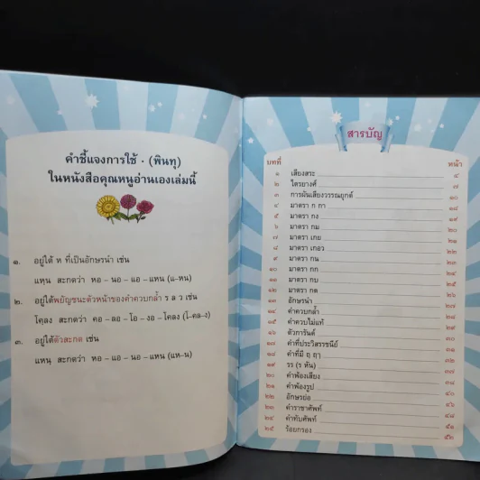 คุณหนูอ่านเอง ชั้นประถมศึกษาปีที่ 3 รูปที่ 7