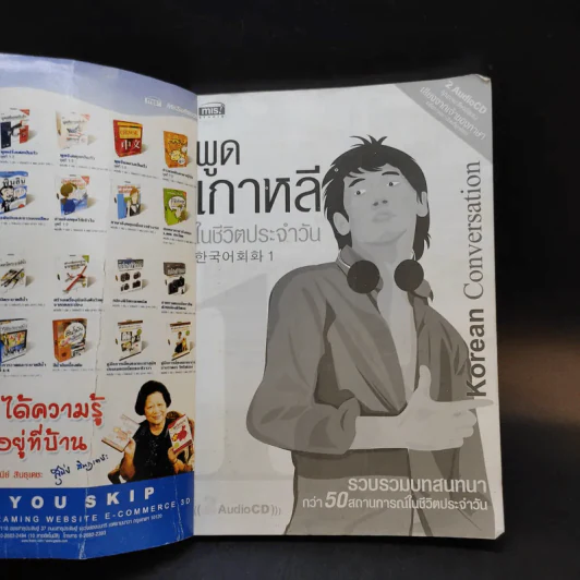 พูดเกาหลีในชีวิตประจำวัน 1 รูปที่ 8