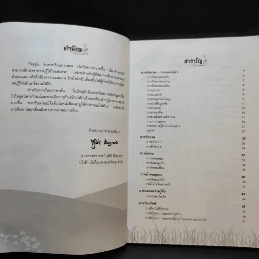 พูดเกาหลีในชีวิตประจำวัน 1 รูปที่ 10