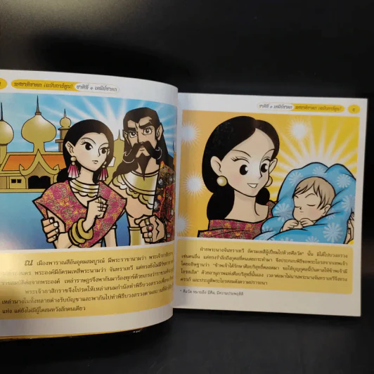 ทศชาติชาดก (ฉบับการ์ตูน) รูปที่ 12