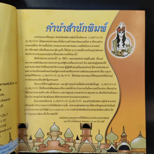 ทศชาติชาดก (ฉบับการ์ตูน) รูปที่ 10
