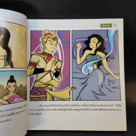 สังข์ทอง (ฉบับการ์ตูน) รูปที่ 13