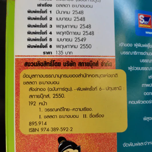 สังข์ทอง (ฉบับการ์ตูน) รูปที่ 9