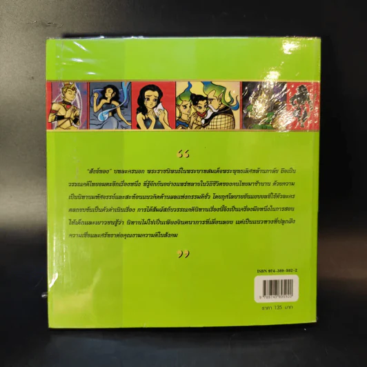 สังข์ทอง (ฉบับการ์ตูน) รูปที่ 2