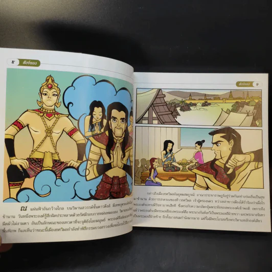 สังข์ทอง (ฉบับการ์ตูน) รูปที่ 12