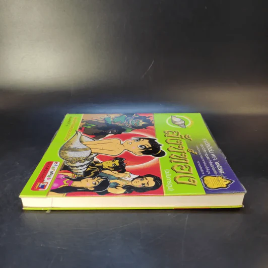 สังข์ทอง (ฉบับการ์ตูน) รูปที่ 5