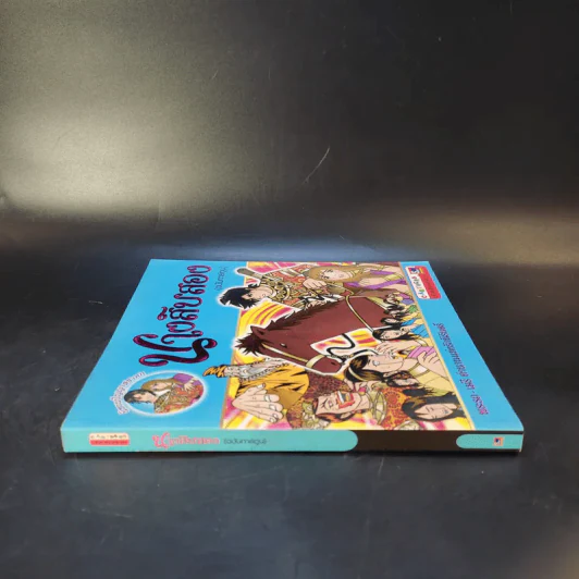 นางสิบสอง (ฉบับการ์ตูน) รูปที่ 3