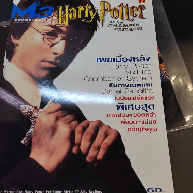 Harry Potter and the Chamber of Secrets รูปที่ 9