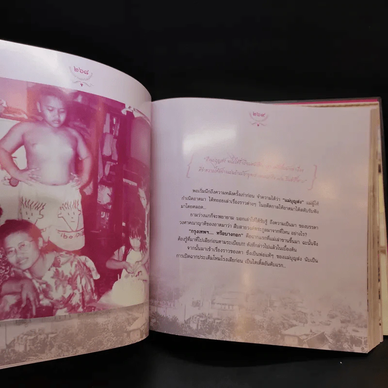ที่ระลึกในการพระราชทานเพลิงศพนางบุญส่ง สุนทรสุวรรณ แม่นี้มีบุญคุณอันใหญ่หลวง (โยมมารดาหลวงพี่น้ำฝน) รูปที่ 13