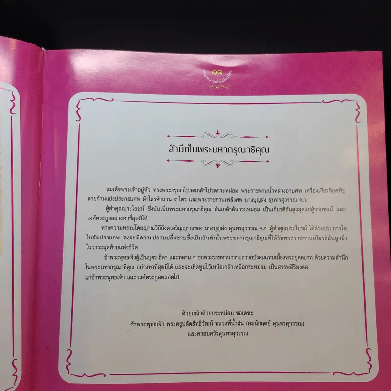 ที่ระลึกในการพระราชทานเพลิงศพนางบุญส่ง สุนทรสุวรรณ แม่นี้มีบุญคุณอันใหญ่หลวง (โยมมารดาหลวงพี่น้ำฝน) รูปที่ 9