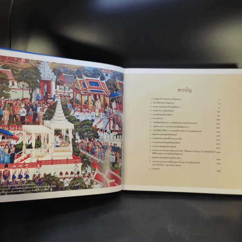 ใต้ร่มพระบารมี 236 ปี กรุงรัตนโกสินทร์ รูปที่ 9
