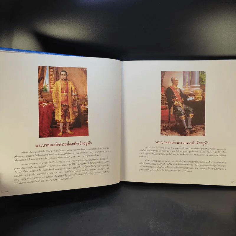 ใต้ร่มพระบารมี 236 ปี กรุงรัตนโกสินทร์ รูปที่ 12