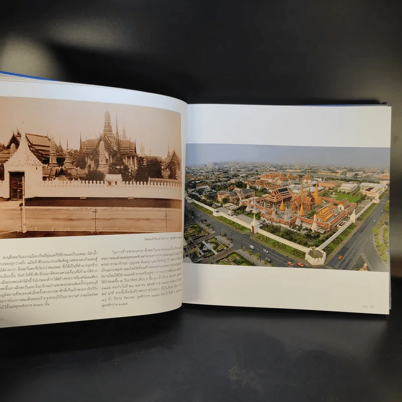 ใต้ร่มพระบารมี 236 ปี กรุงรัตนโกสินทร์ รูปที่ 15