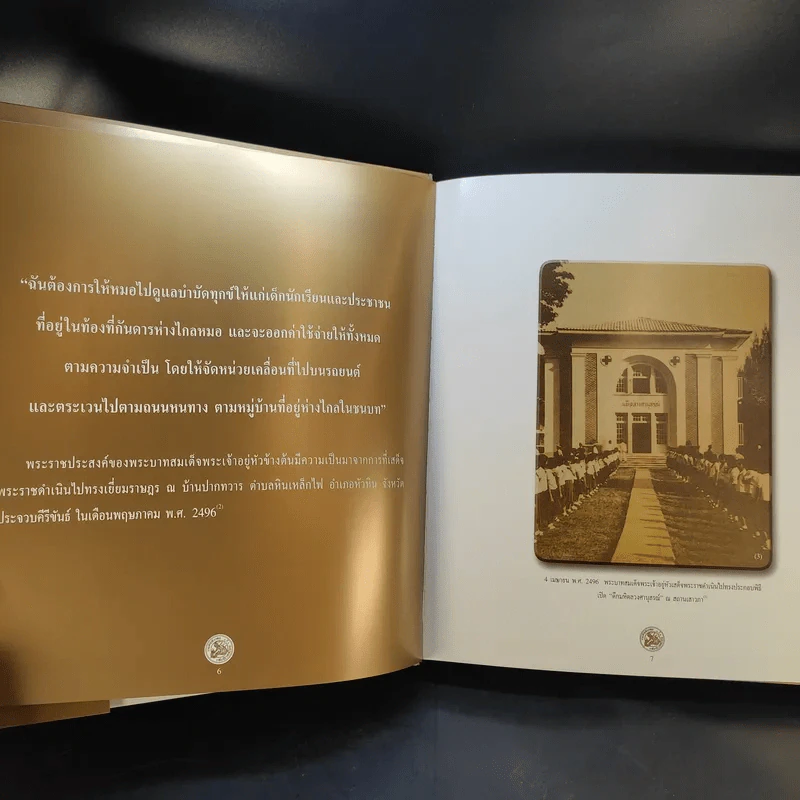 ครองราชย์ 60 ปี กับการแพทย์ รูปที่ 10