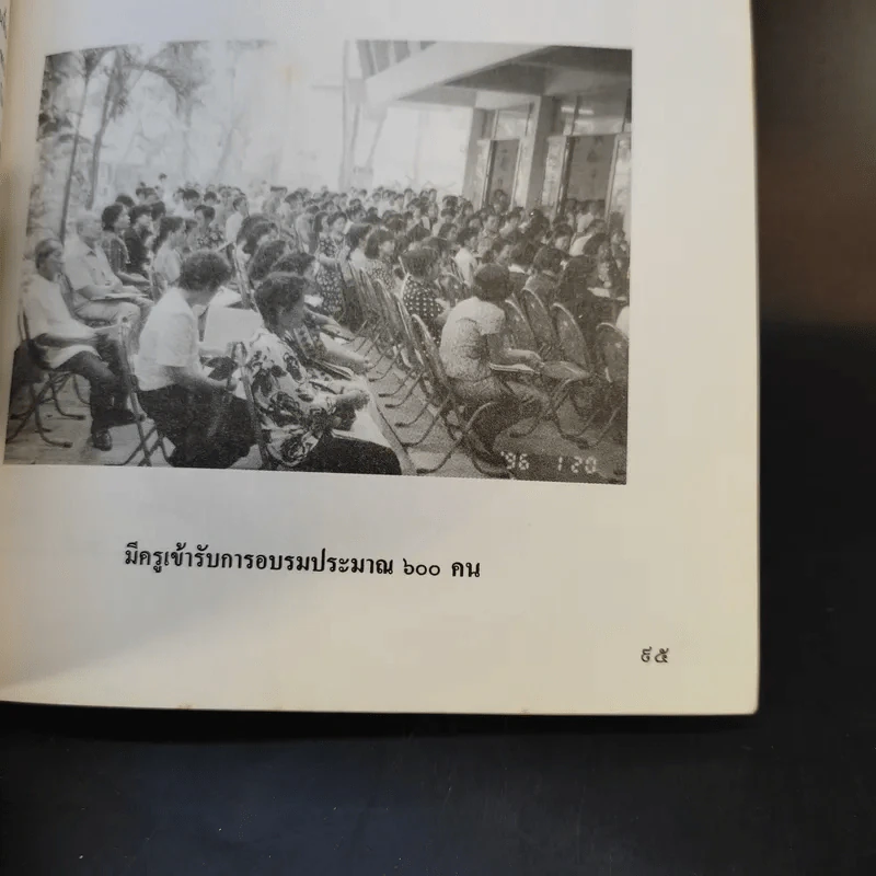 สาระสาส์นเสียงปลุก ปีที่ 20 ฉบับที่ 82 พ.ศ.2539 รูปที่ 12