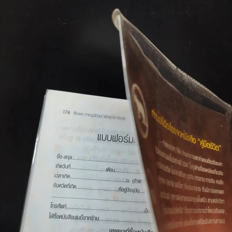 คู่มือชีวิตปี 2547 - ซินแสภาณุวัฒน์ พันธุ์วิชาติกุล รูปที่ 12