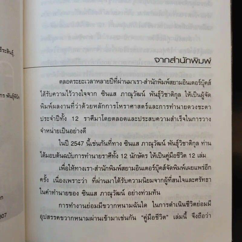 คู่มือชีวิตปี 2547 - ซินแสภาณุวัฒน์ พันธุ์วิชาติกุล รูปที่ 9