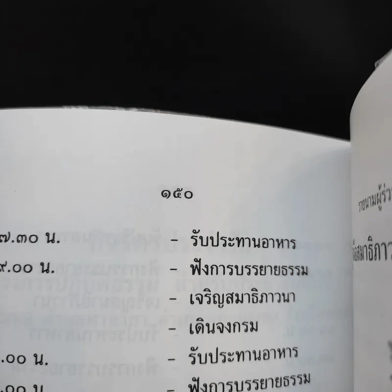 คู่มือสมาธิภาวนา สวดมนต์แปล รูปที่ 14