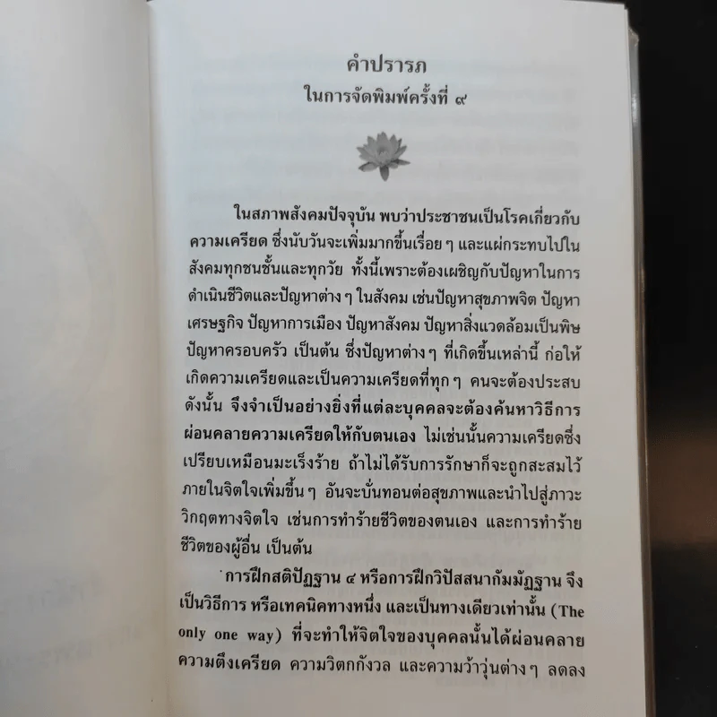 คู่มือสมาธิภาวนา สวดมนต์แปล รูปที่ 9