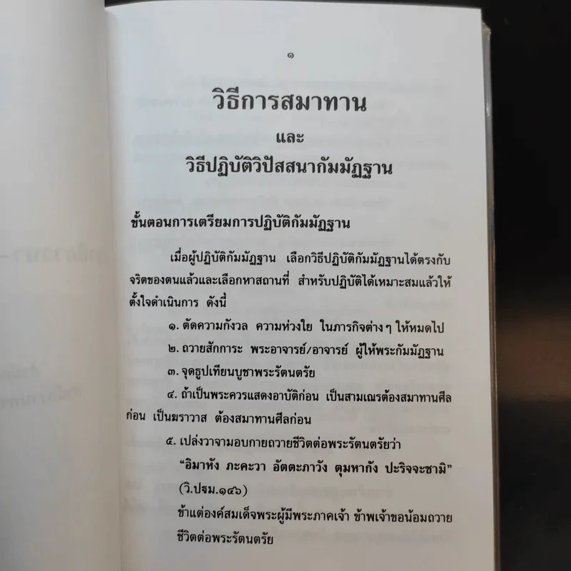 คู่มือสมาธิภาวนา สวดมนต์แปล รูปที่ 13