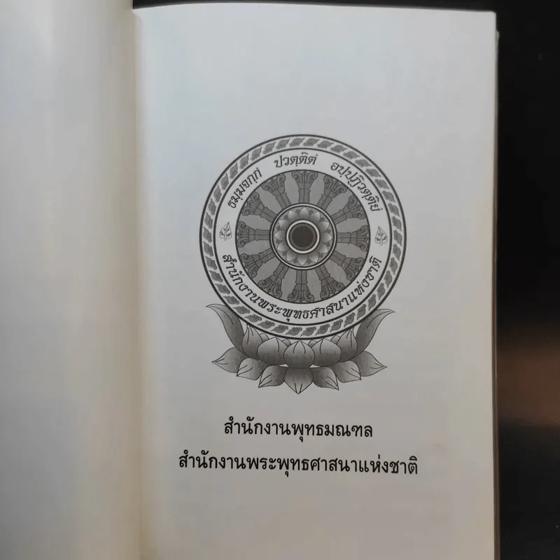 คู่มือสมาธิภาวนา สวดมนต์แปล รูปที่ 8