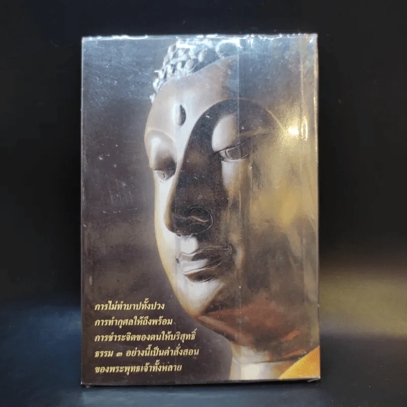 คู่มือสวดมนต์แปล ฉบับอุบาสก-อุบาสิกา วัดสังฆทาน รูปที่ 2