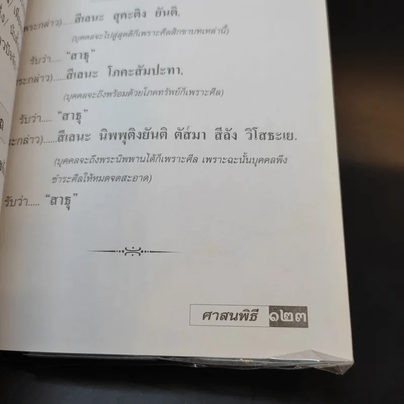 คู่มือสวดมนต์แปล ฉบับอุบาสก-อุบาสิกา วัดสังฆทาน รูปที่ 14