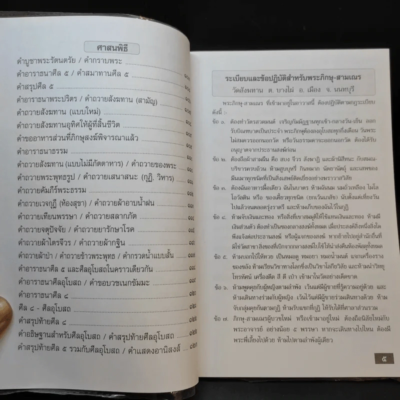 คู่มือสวดมนต์แปล ฉบับอุบาสก-อุบาสิกา วัดสังฆทาน รูปที่ 12