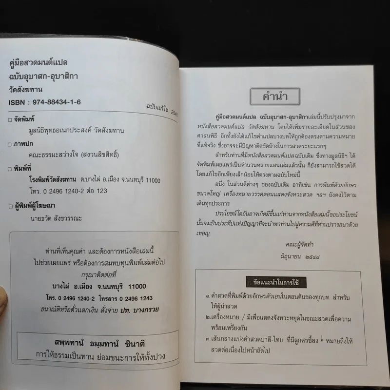 คู่มือสวดมนต์แปล ฉบับอุบาสก-อุบาสิกา วัดสังฆทาน รูปที่ 9