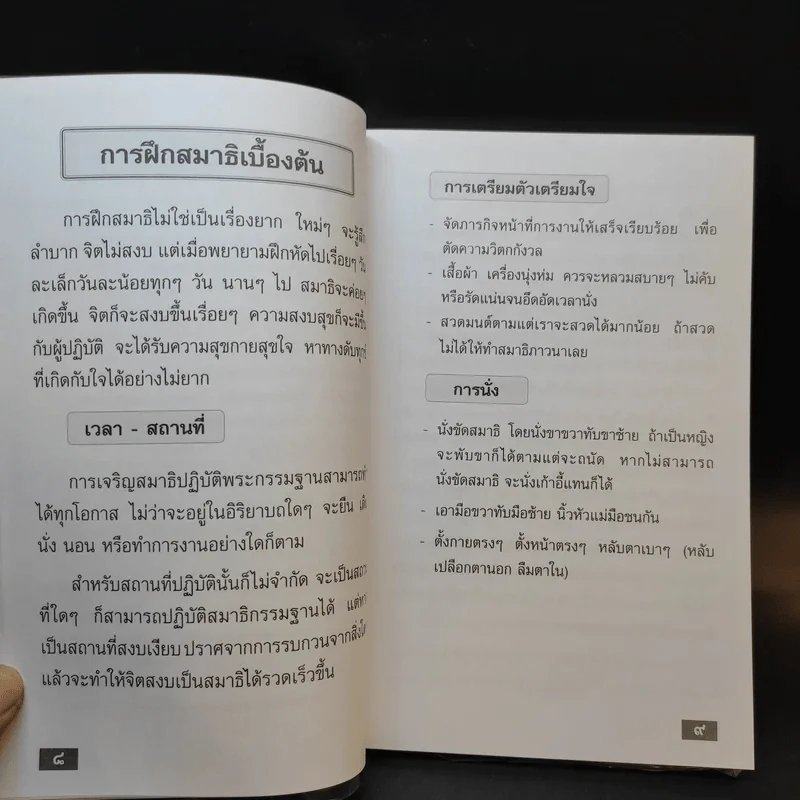 คู่มือสวดมนต์แปล ฉบับอุบาสก-อุบาสิกา วัดสังฆทาน รูปที่ 13