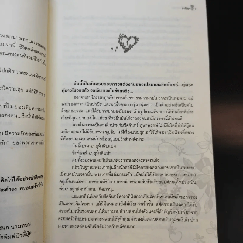 สามรักในรอยจำ - อาริตา รูปที่ 6