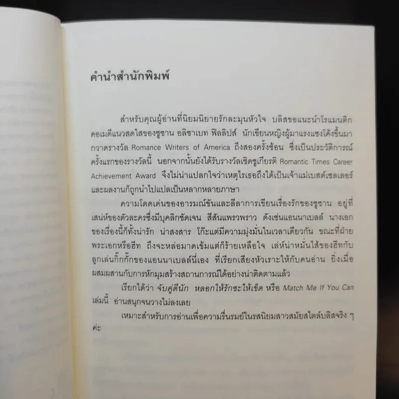 จับคู่ดีนัก หลอกให้รักซะให้เข็ด รูปที่ 9