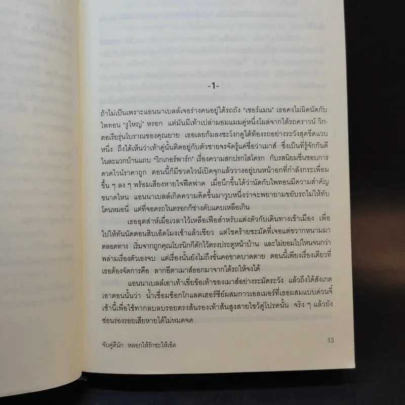 จับคู่ดีนัก หลอกให้รักซะให้เข็ด รูปที่ 11