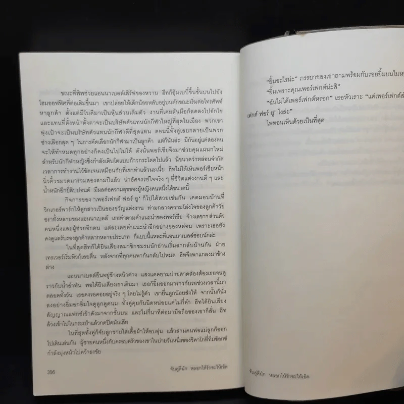 จับคู่ดีนัก หลอกให้รักซะให้เข็ด รูปที่ 12