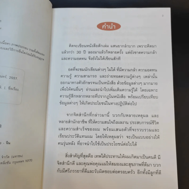 ลองดู - ประยุทธ มหากิจศิริ รูปที่ 10