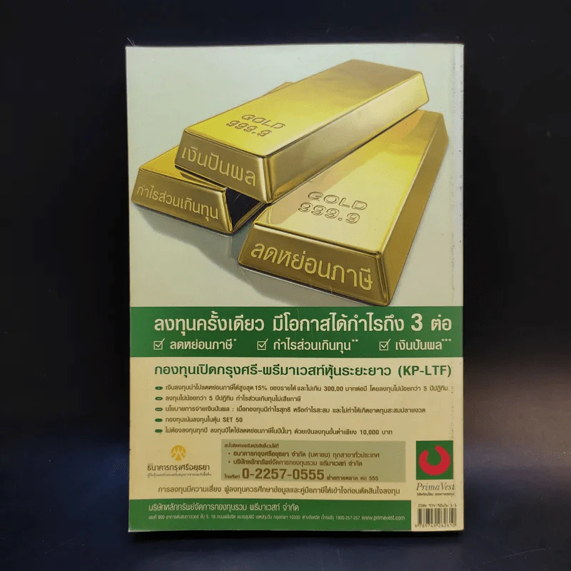 อยากรวยต้องรู้ เล่ม 4 รู้จังหวะลงทุน รูปที่ 2