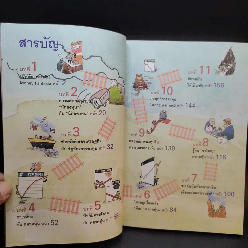 อยากรวยต้องรู้ เล่ม 4 รู้จังหวะลงทุน รูปที่ 10