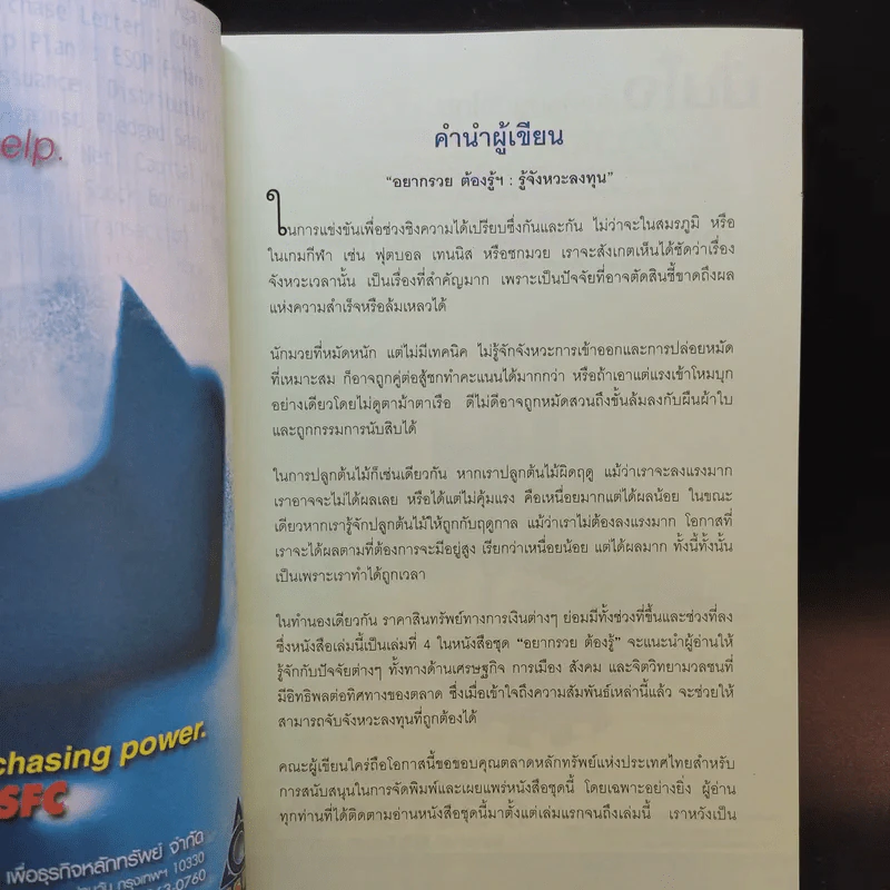 อยากรวยต้องรู้ เล่ม 4 รู้จังหวะลงทุน รูปที่ 9