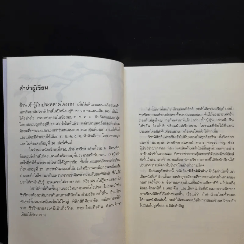 ฟิสิกส์นิวตัน - ทันตแพทย์สม สุจีรา รูปที่ 10