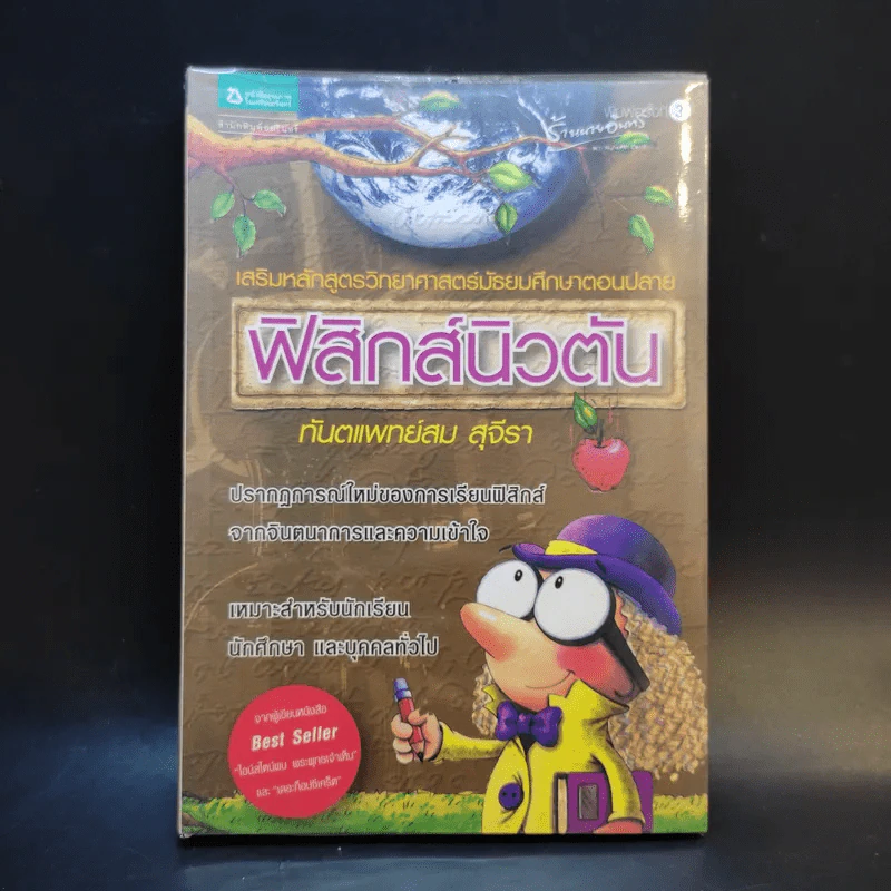 ฟิสิกส์นิวตัน - ทันตแพทย์สม สุจีรา รูปที่ 1