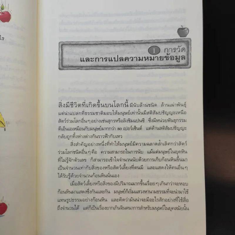 ฟิสิกส์นิวตัน - ทันตแพทย์สม สุจีรา รูปที่ 11
