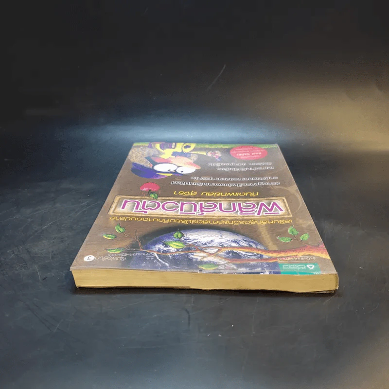 ฟิสิกส์นิวตัน - ทันตแพทย์สม สุจีรา รูปที่ 5
