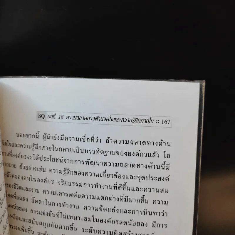 Q ที่คุณควรมี - ชัยเสฏฐ์ พรหมศรี รูปที่ 11